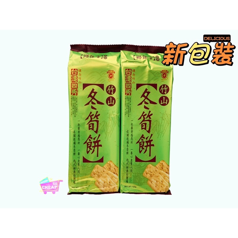 台灣四秀冬筍餅120g 超級便宜👍, , large