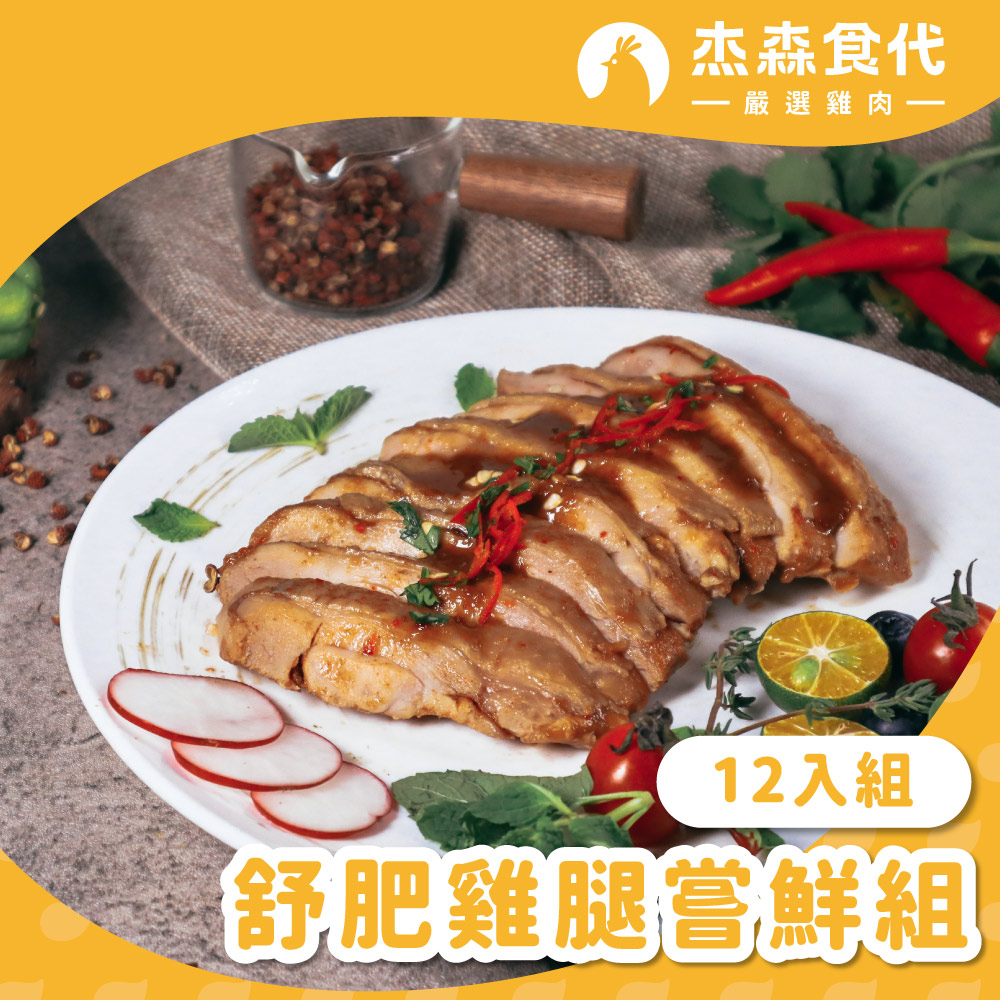 舒肥雞腿嘗鮮組12入/組, , large