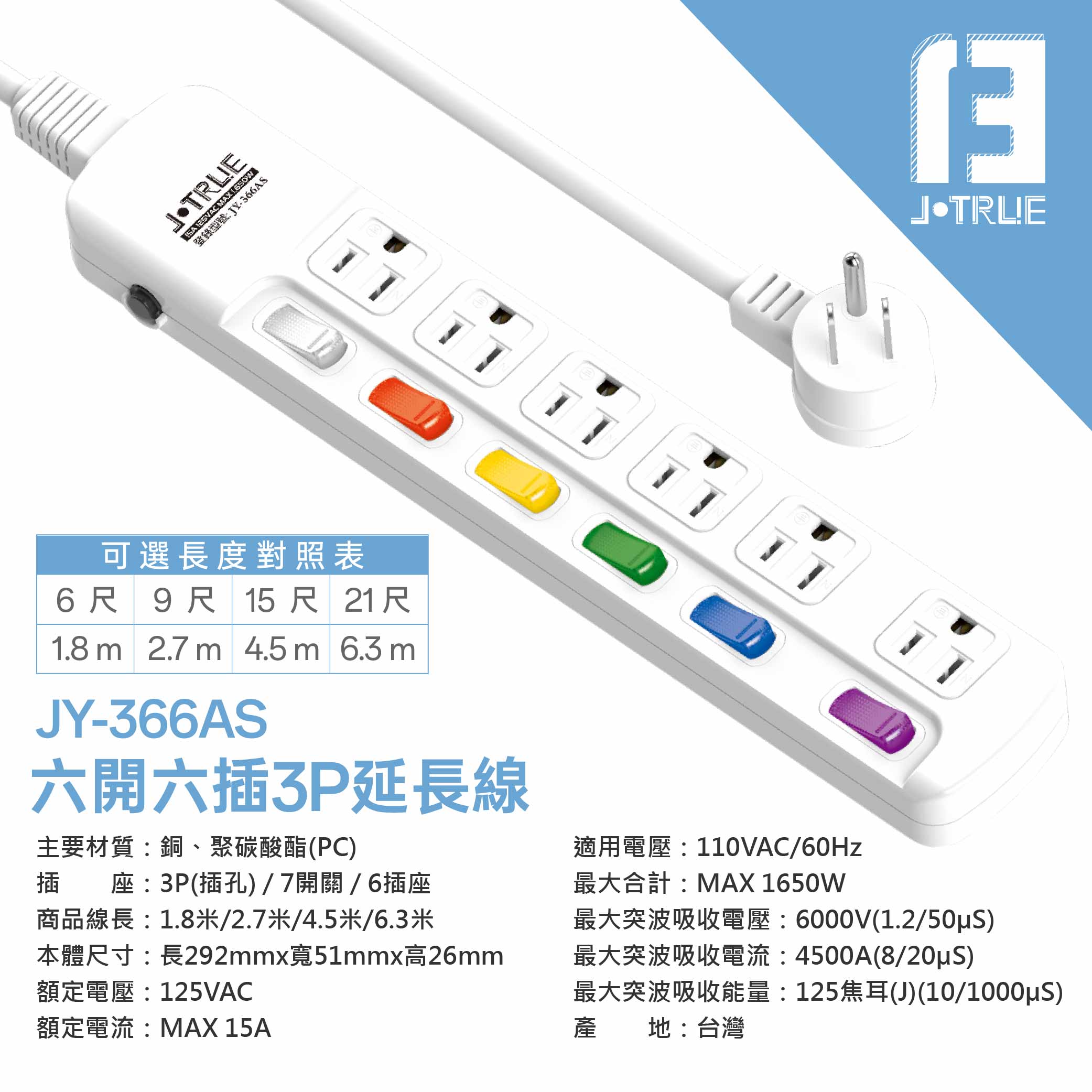 鉅玉經典｜六開六插任意轉延長線 15尺 JY-366AS-15, , large