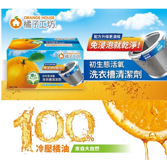 Orange House Washing Machine Cleaner Powder 120 g X 16-Count, , large