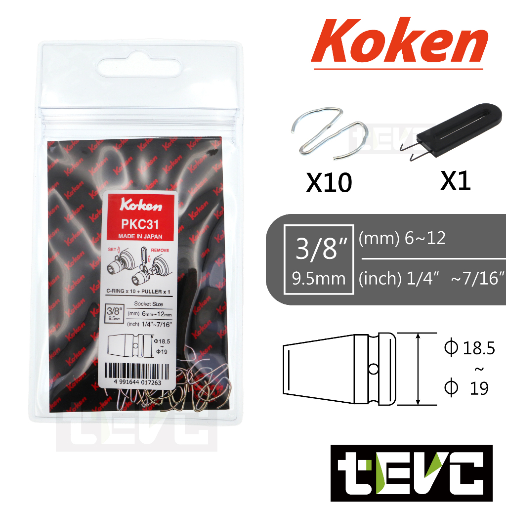 《tevc》T078 Koken 日本製 C ring 氣動 套筒 扳手 防脫落 防鬆脫 C扣 三分 四分 PKC系列, , large