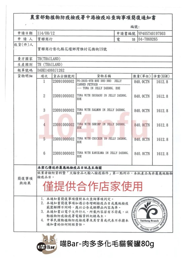 【喵Bar】化毛肉多多貓罐頭 餐罐 副食罐80g x 24入, , large