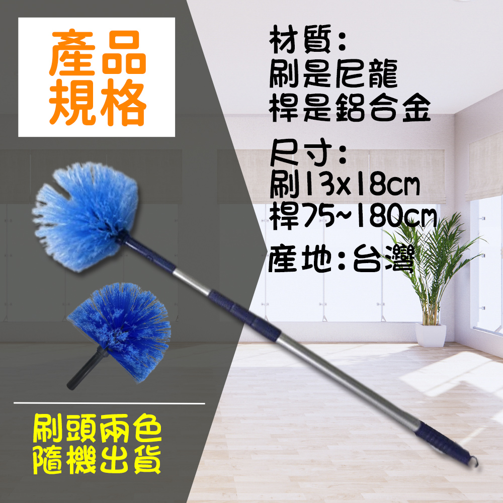 GS MALL 台灣製造 圓頭天花板清潔刷 附桿 可伸縮清潔刷 角落刷 牆壁清潔刷 蜘蛛網清理刷 清潔刷 天花板刷, , large