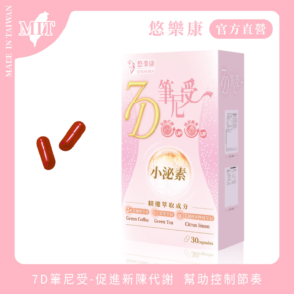 [群星生醫] 多國認證 促進新陳代謝 7D筆尼受, , large