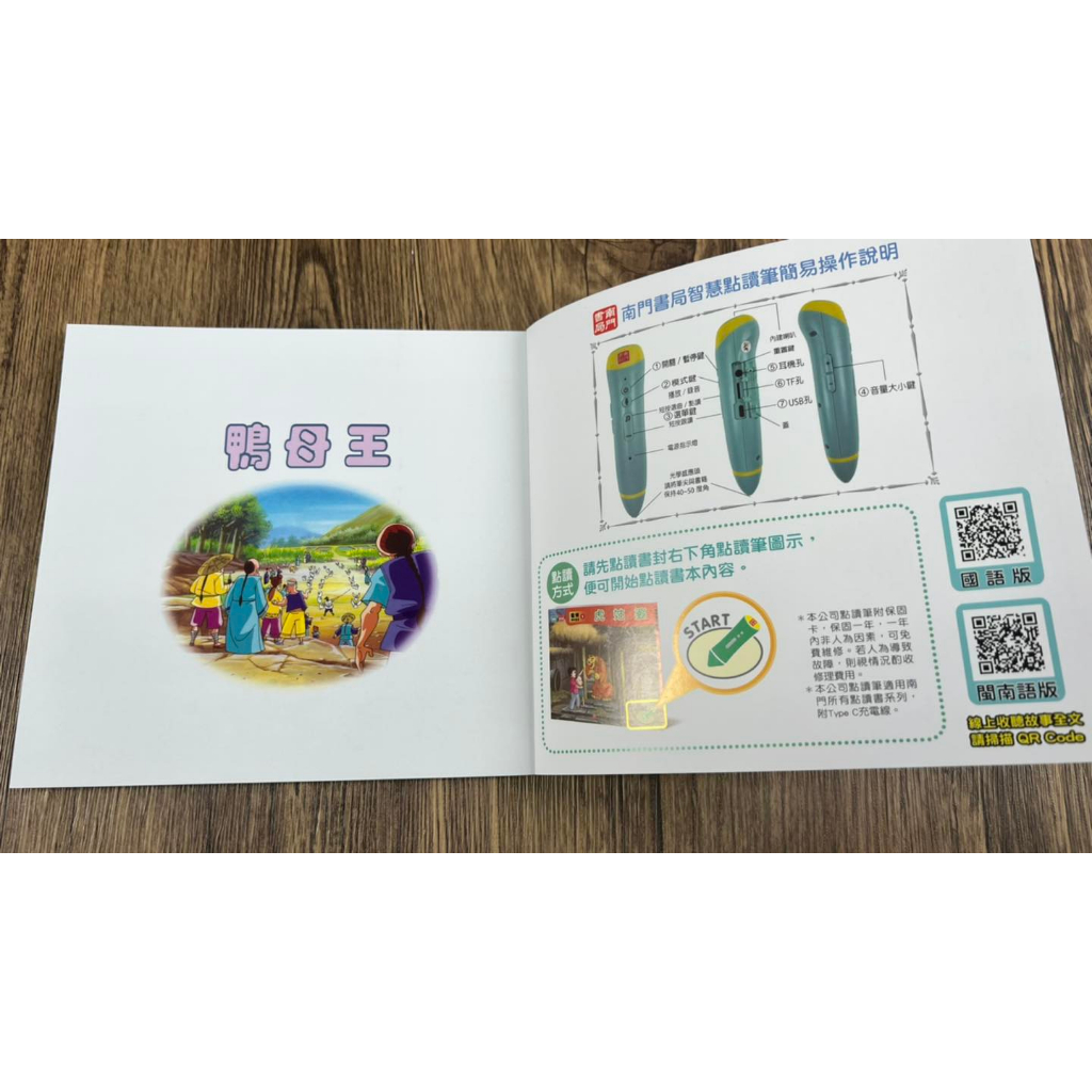 台灣經典童話~點讀版, , large