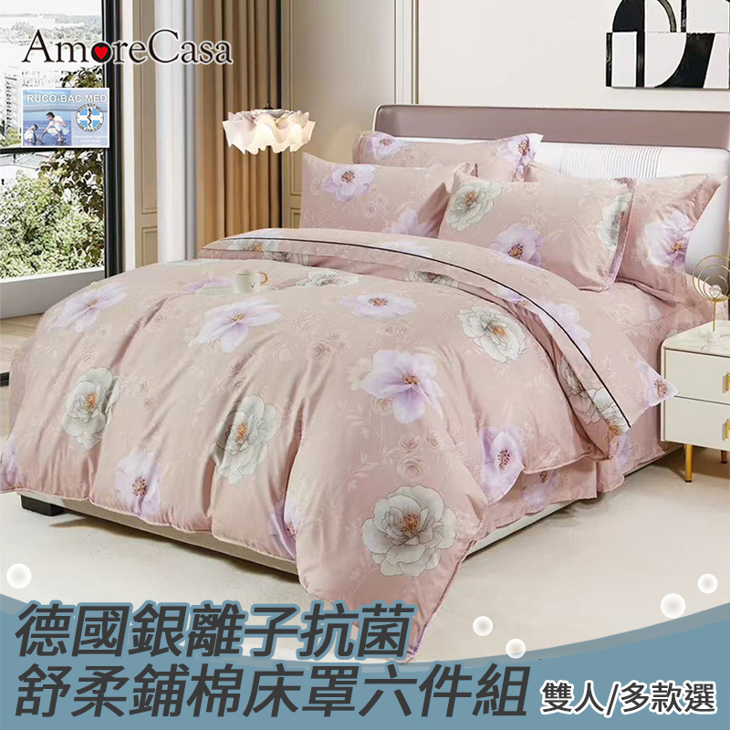 【AmoreCasa】德國銀離子抗菌舒柔鋪棉床罩組-雙人(六件組/多款任選/親膚舒適), , large