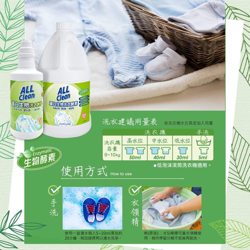 【多益得】ALL Clean蛋白生物洗衣酵素3785ml, , large