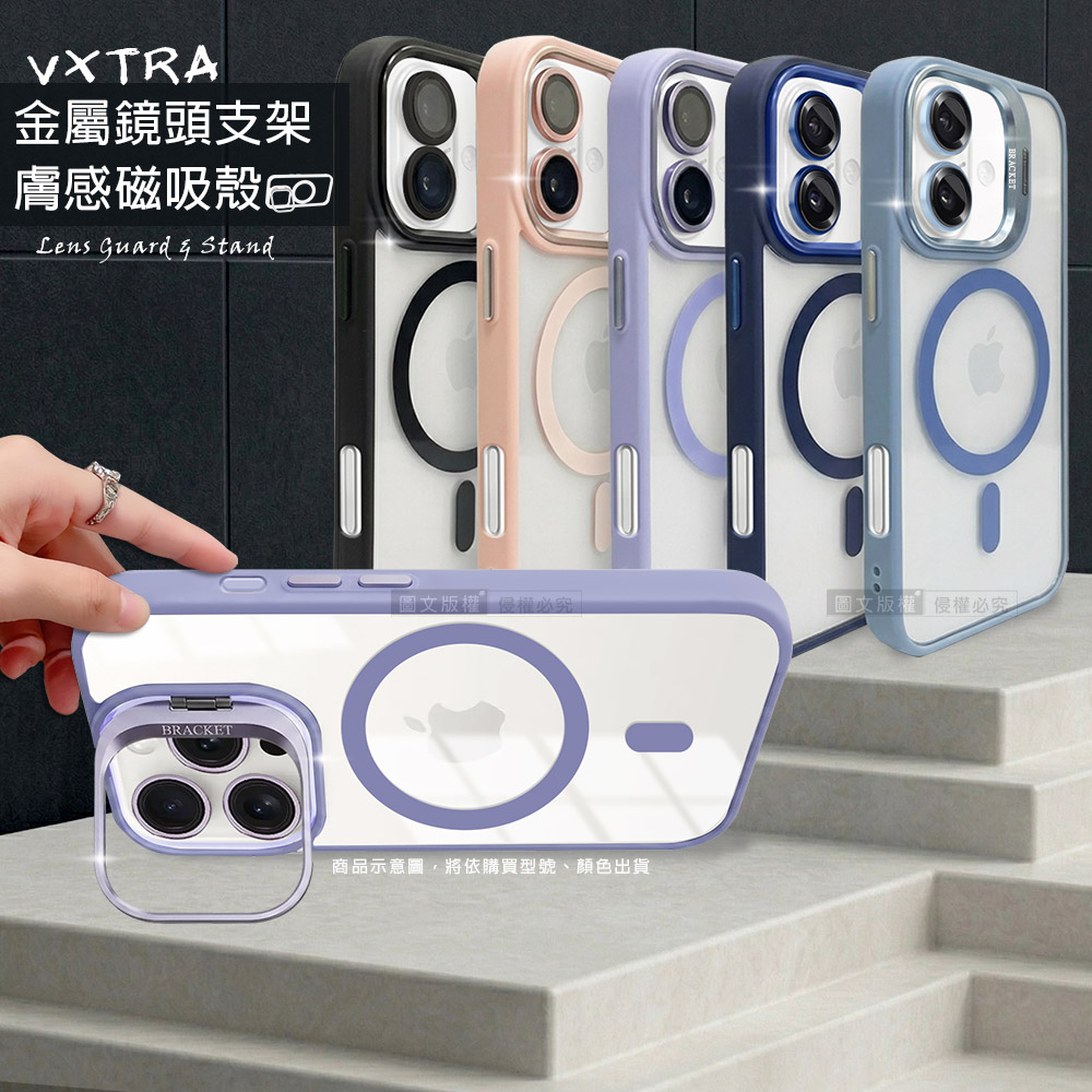 VXTRA 金屬鏡頭支架 iPhone 17 膚感磁吸保護殼 手機殼(附鏡頭玻璃環), , large