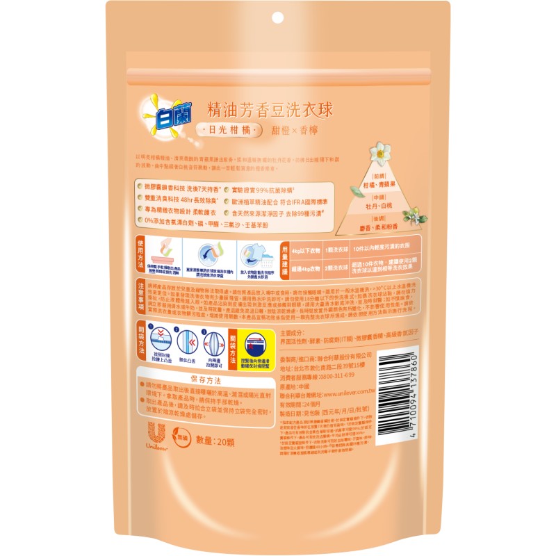 白蘭精油芳香豆洗衣球日光柑橘 20顆, , large