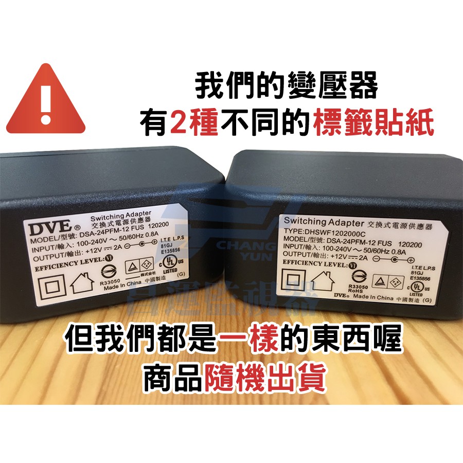昌運監視器 DVE 電源供應器 2A +12V變壓器 輸入100-240V  監控通用電源 監視器攝影機變壓器, , large