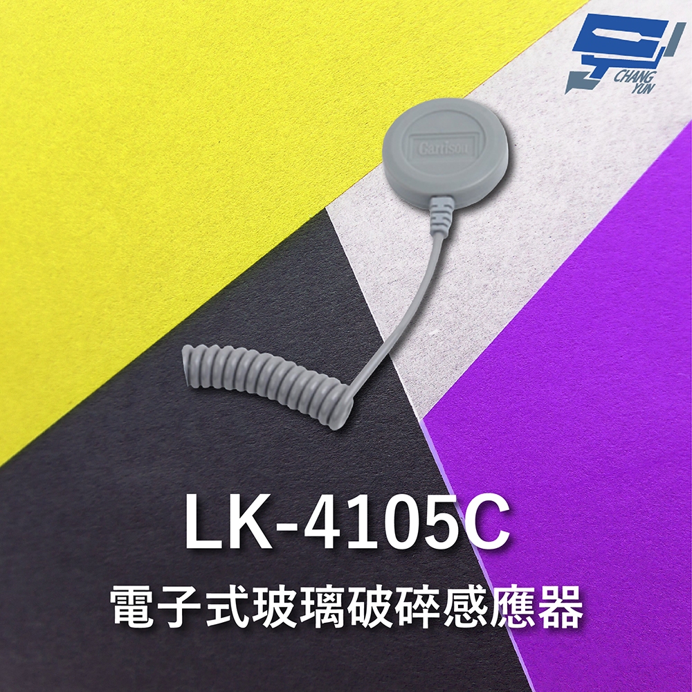 昌運監視器 Garrison LK-4105C 電子式玻璃破碎感應器 不需外加電源 防潑水, , large