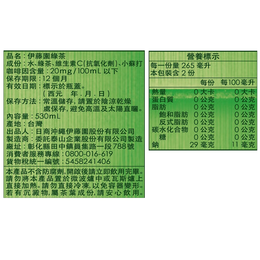 伊藤園Oi Ocha 綠茶 (無糖) 530ml, , large