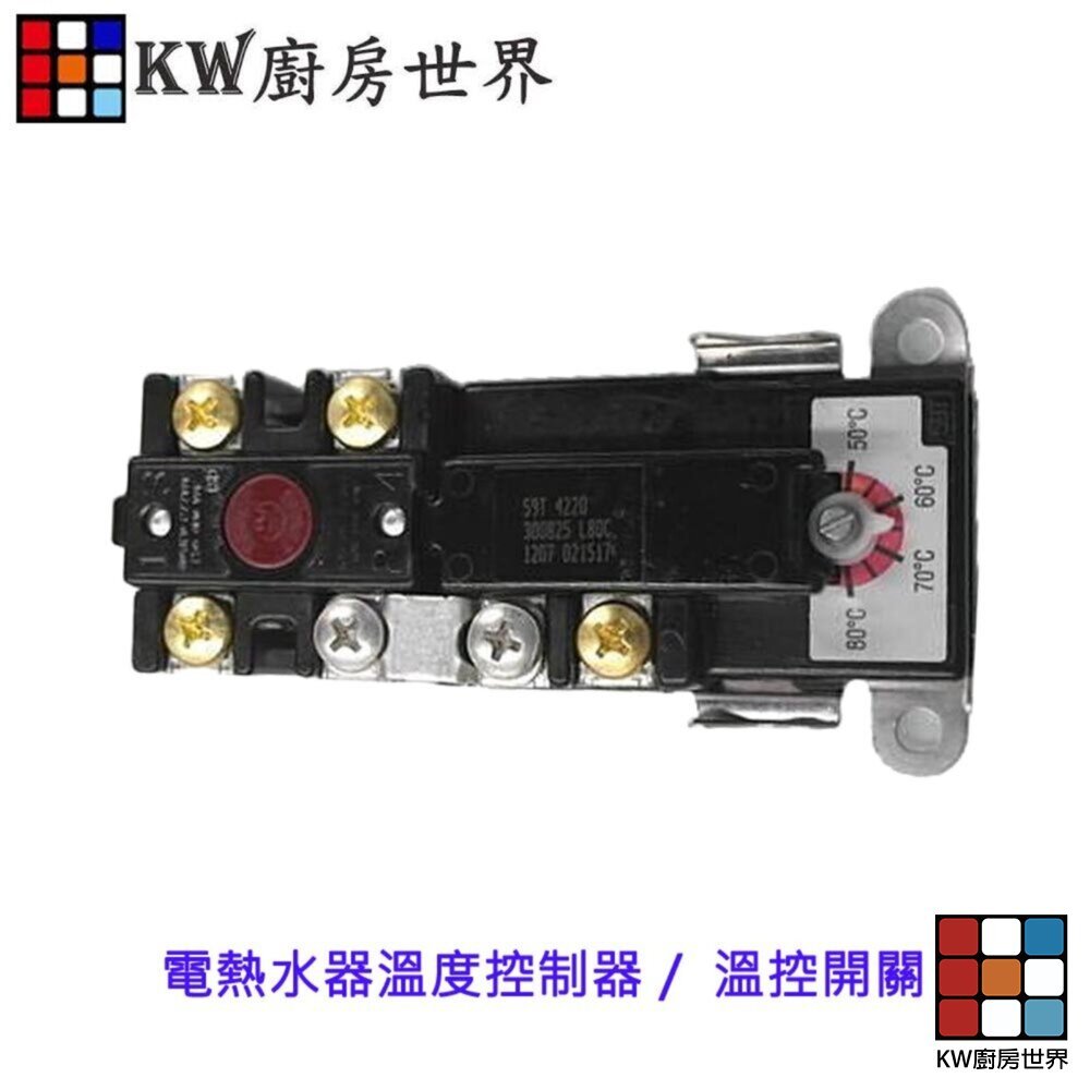【KW廚房世界】《溫控開關》熱水器零件 電熱水器 溫度控制器, , large