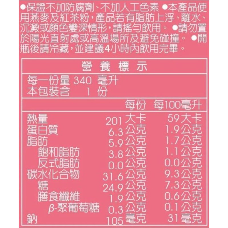 愛之味燕麥貝兒小熊奶茶-草莓燕麥340mll, , large