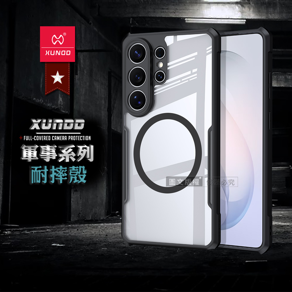 XUNDD訊迪 軍事防摔 三星 Galaxy S26 Ultra 鏡頭全包覆 磁吸清透保護殼 手機殼(夜幕黑), , large