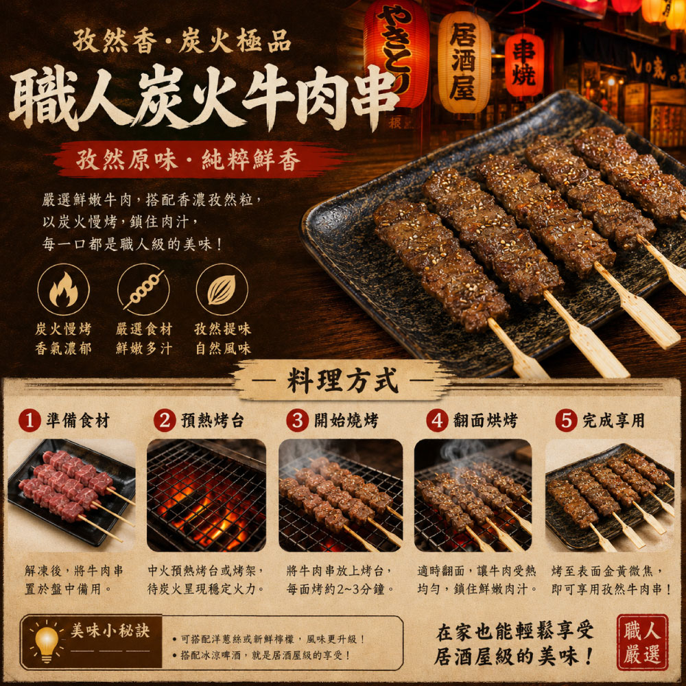 約克街肉舖 孜然牛肉串3串(40g+-10%/串/3串1包)_任選, , large