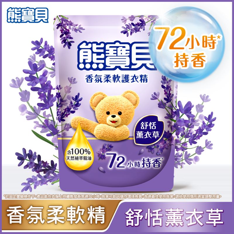新熊寶貝舒恬薰衣草柔軟護衣精補充包, , large
