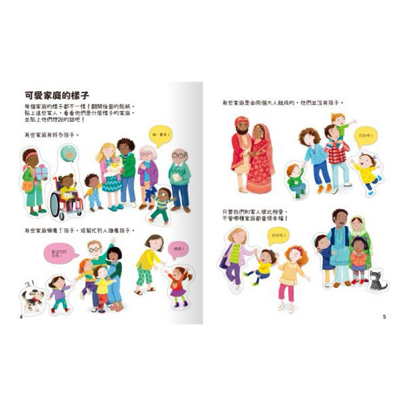 [禾流文創]我的認知貼紙書-可愛家庭動手貼 ※ 內附《超過130張可重覆黏貼的彩色貼紙》, , large