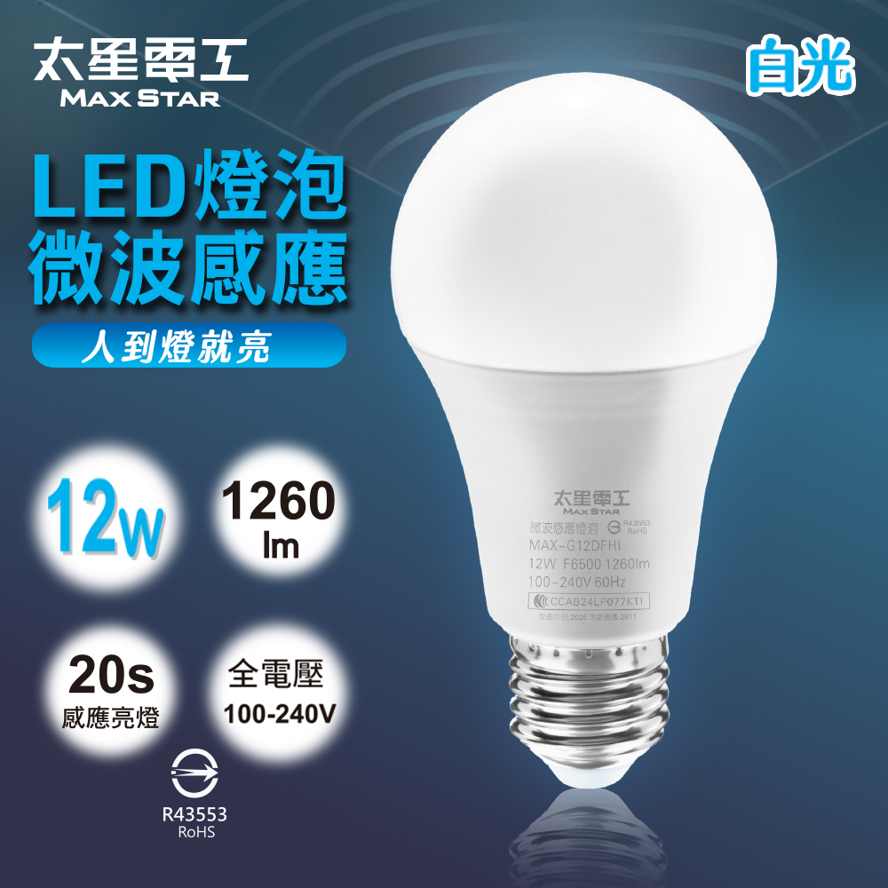 【太星電工】3入組-LED微波感應燈泡12W E27 人體感應 自動亮燈 省電燈泡 (白光/暖白光), , large