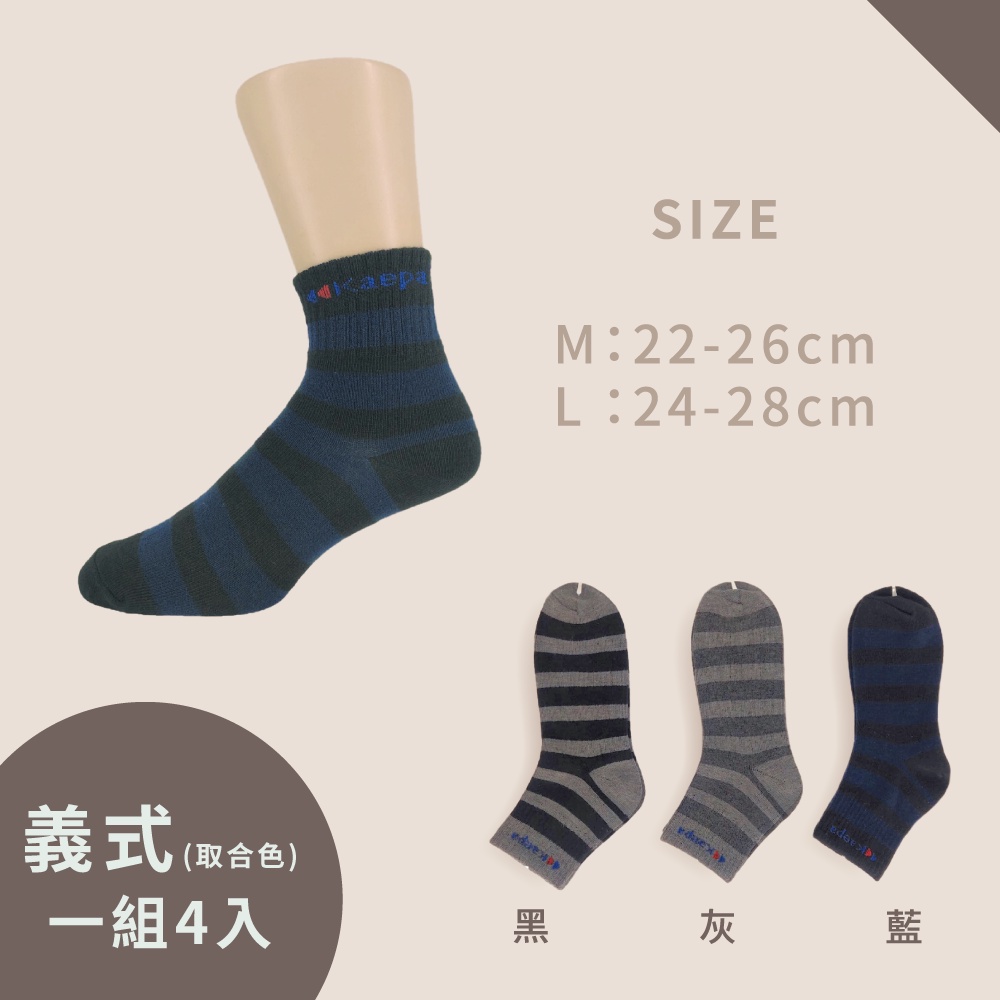 【現貨】Kaepa日式條紋襪 美式條紋襪 義式條紋襪- 4雙│船襪/短襪/長襪/男女襪/中筒襪/襪子, , large