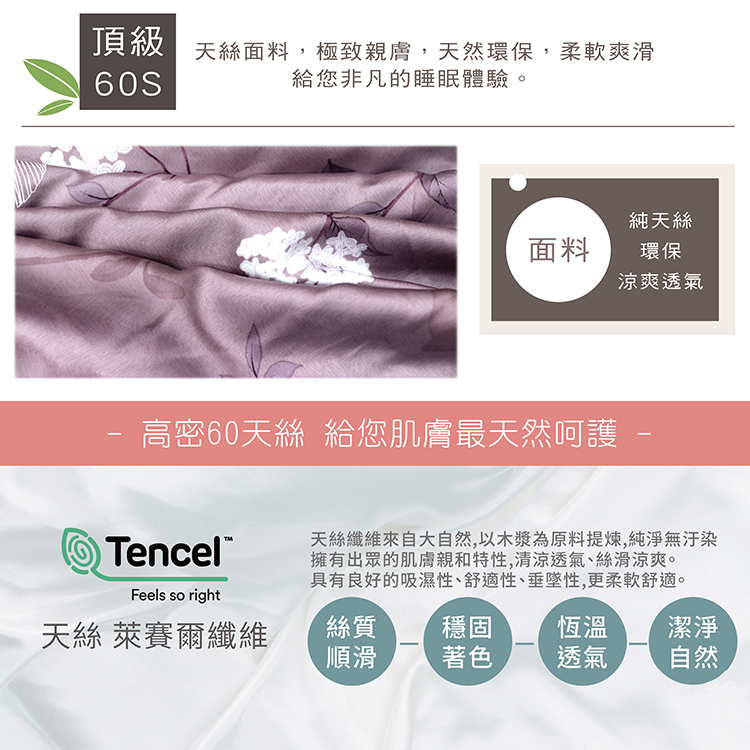 FITNESS_100%純天絲頂級60S雙人七件式床罩組-紫韵盎然, , large