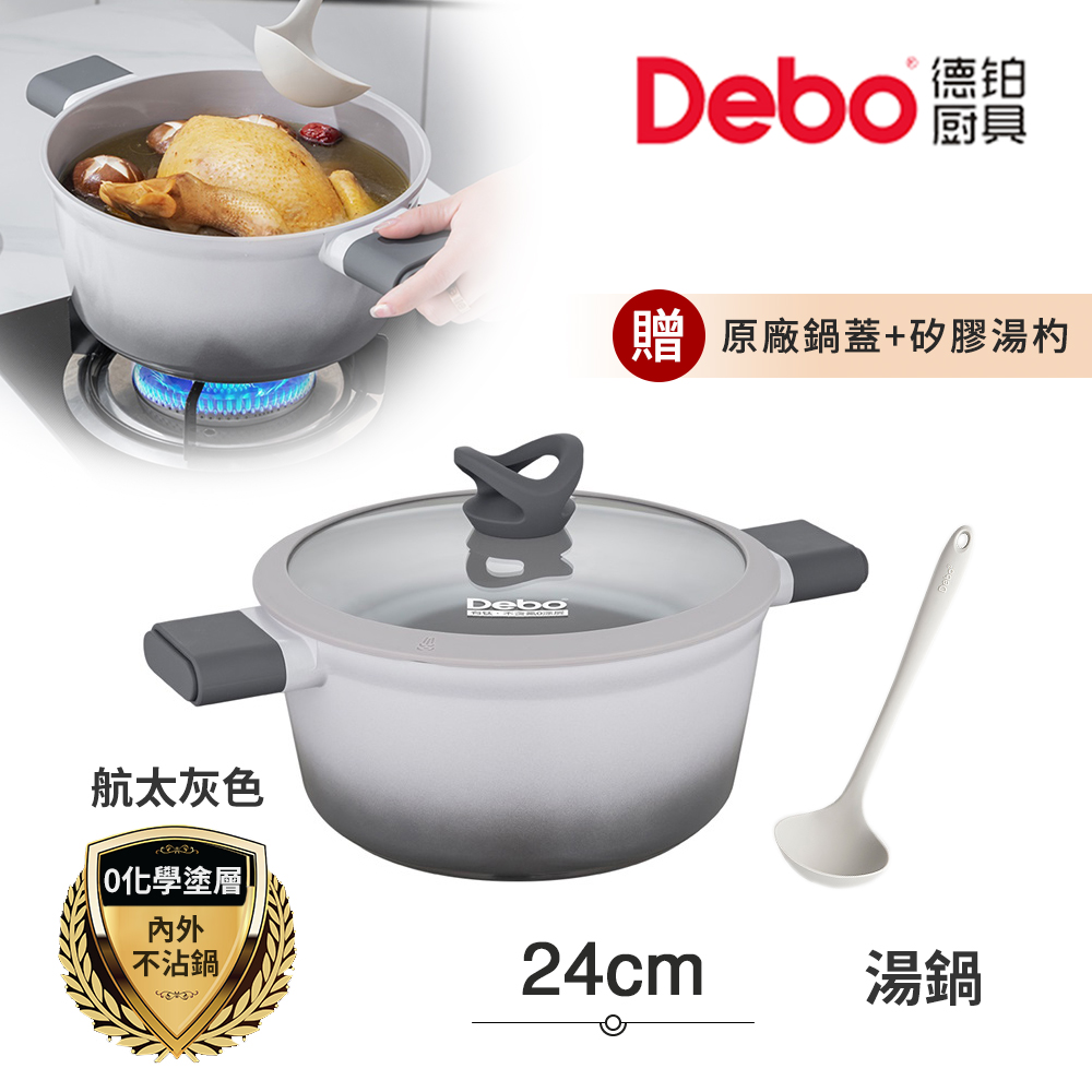 【Debo德鉑】鈦陶瓷 不沾鍋 湯鍋 24cm/3.5L IH全對應(贈鍋蓋+矽膠湯勺), , large