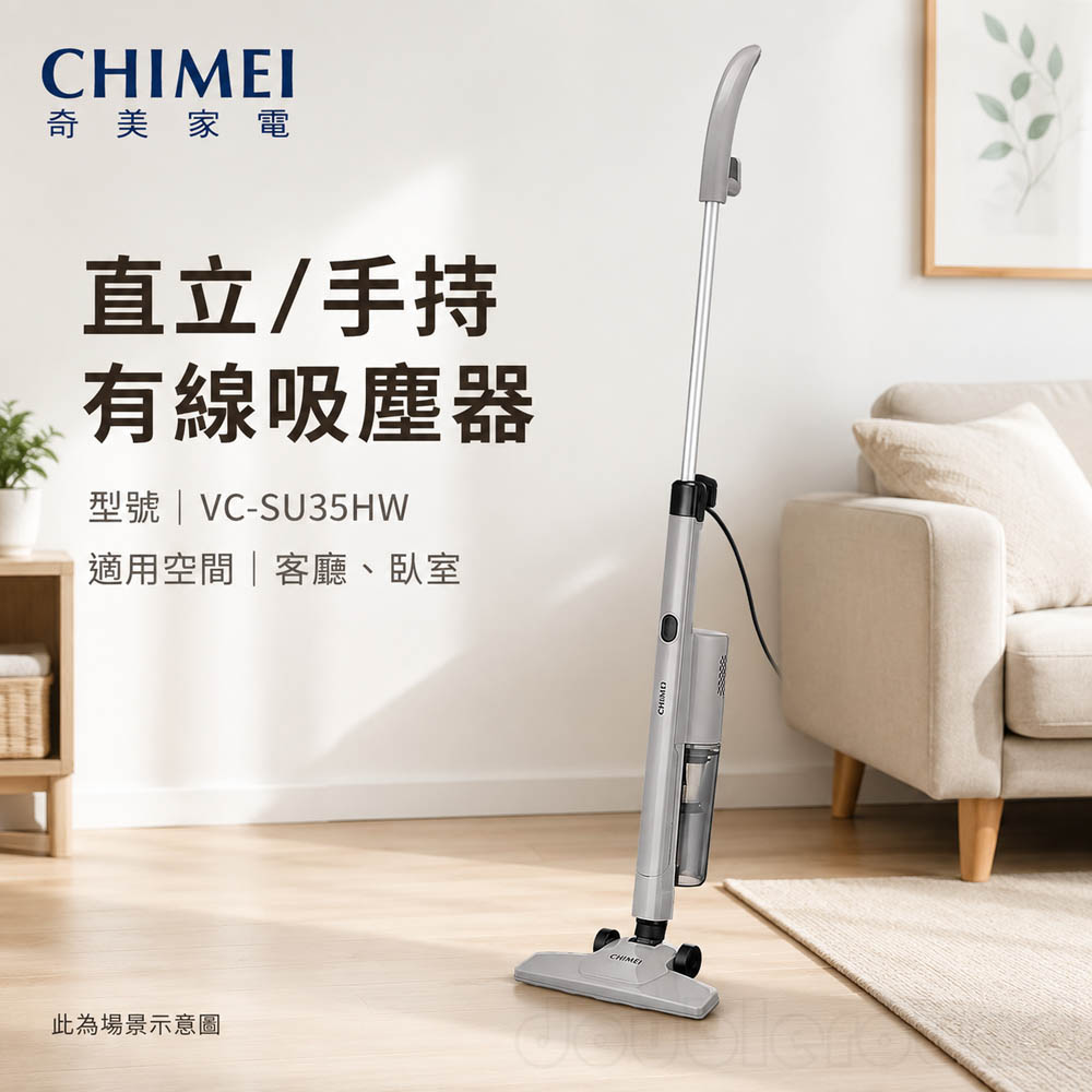 CHIMEI 奇美 直立/手持有線吸塵器 VC-SU35HW, , large