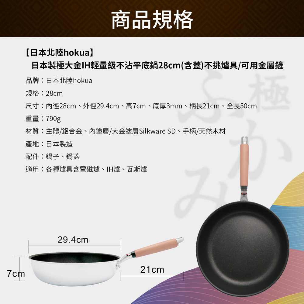 【日本北陸hokua】日本製極大金IH輕量級不沾平底鍋28cm(含蓋)不挑爐具/可用金屬鏟, , large