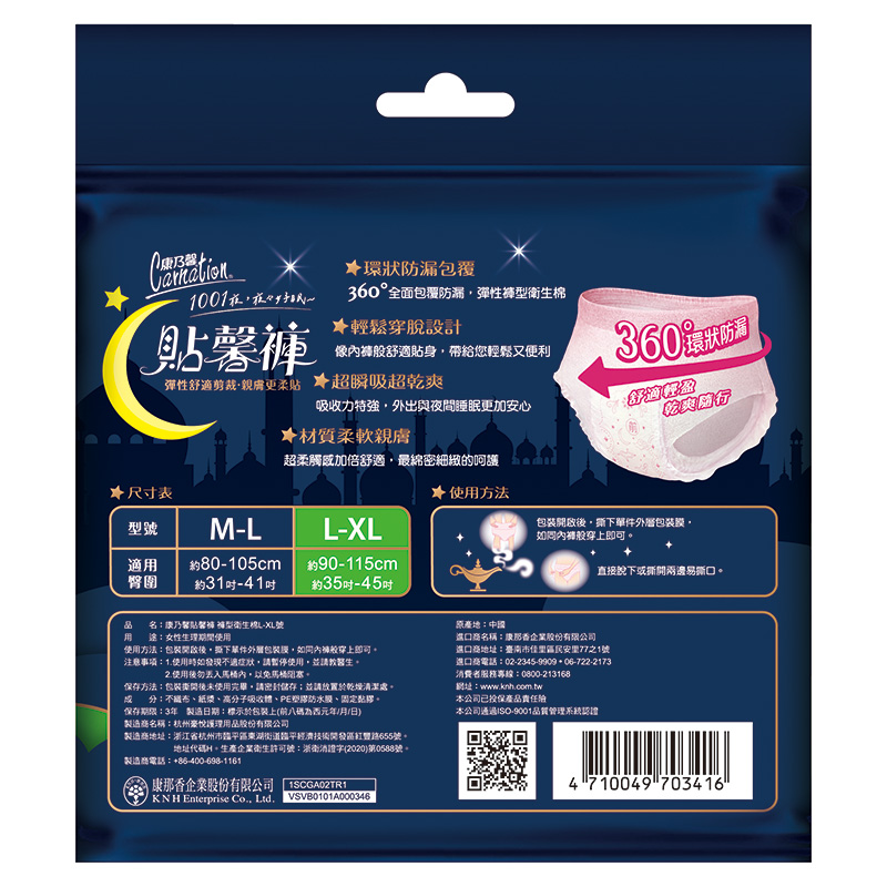 康乃馨貼馨褲褲型衛生棉L-XL號2片, , large