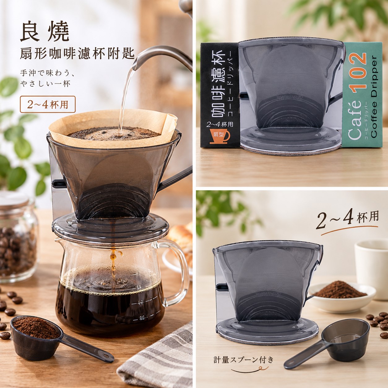 【HIYASU日安工坊】良燒扇形咖啡濾杯附匙, , large