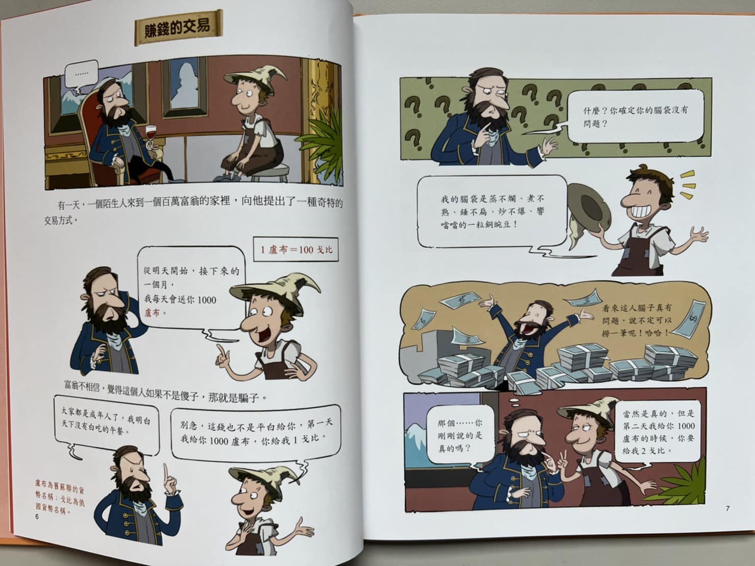 《南門書局》這才是孩子愛看的哇！漫畫數學 6本, , large