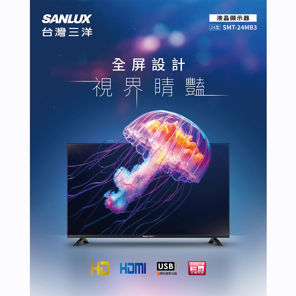 SANLUX台灣三洋 24吋 LED液晶顯示器 SMT-24MB3, , large