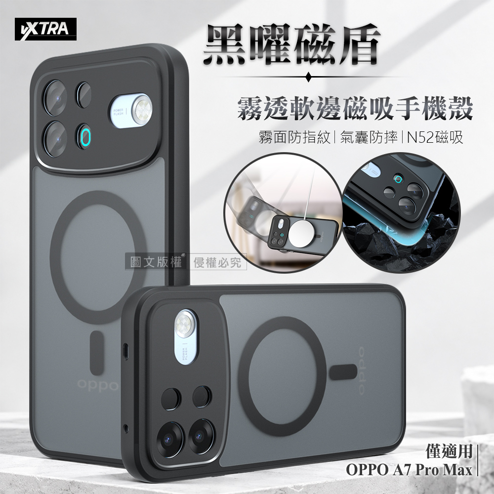 VXTRA 黑曜磁盾 OPPO A7 Pro Max 霧透軟邊手機殼 N52磁吸/鏡頭加高/氣囊防摔殼, , large
