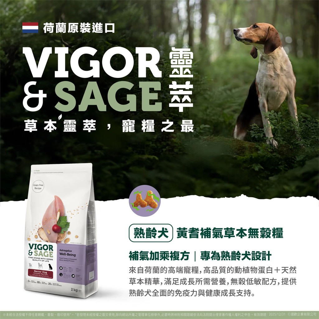 【PawHomie】靈萃 VIGOR&SAGE 靈萃熟齡犬黃耆補氣草本無穀糧 2KG, , large