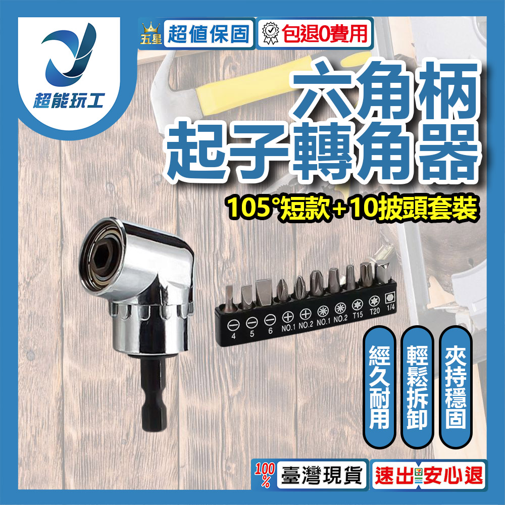 L-shaped drill corner arm - 105-degree short corner arm + 10-piece bit set, , large