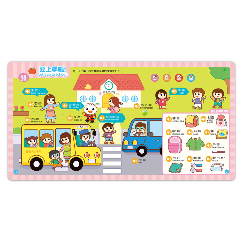 [風車圖書] FOOD超人手指點讀-我愛幼兒園(互動有聲書), , large