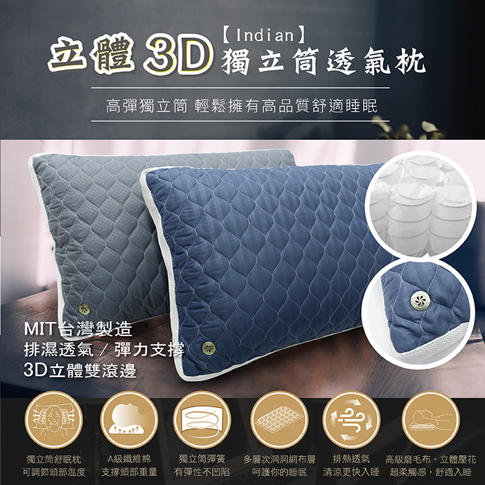 【多利寶寢具】Indian_立體3D獨立筒透氣枕頭-1顆, , large
