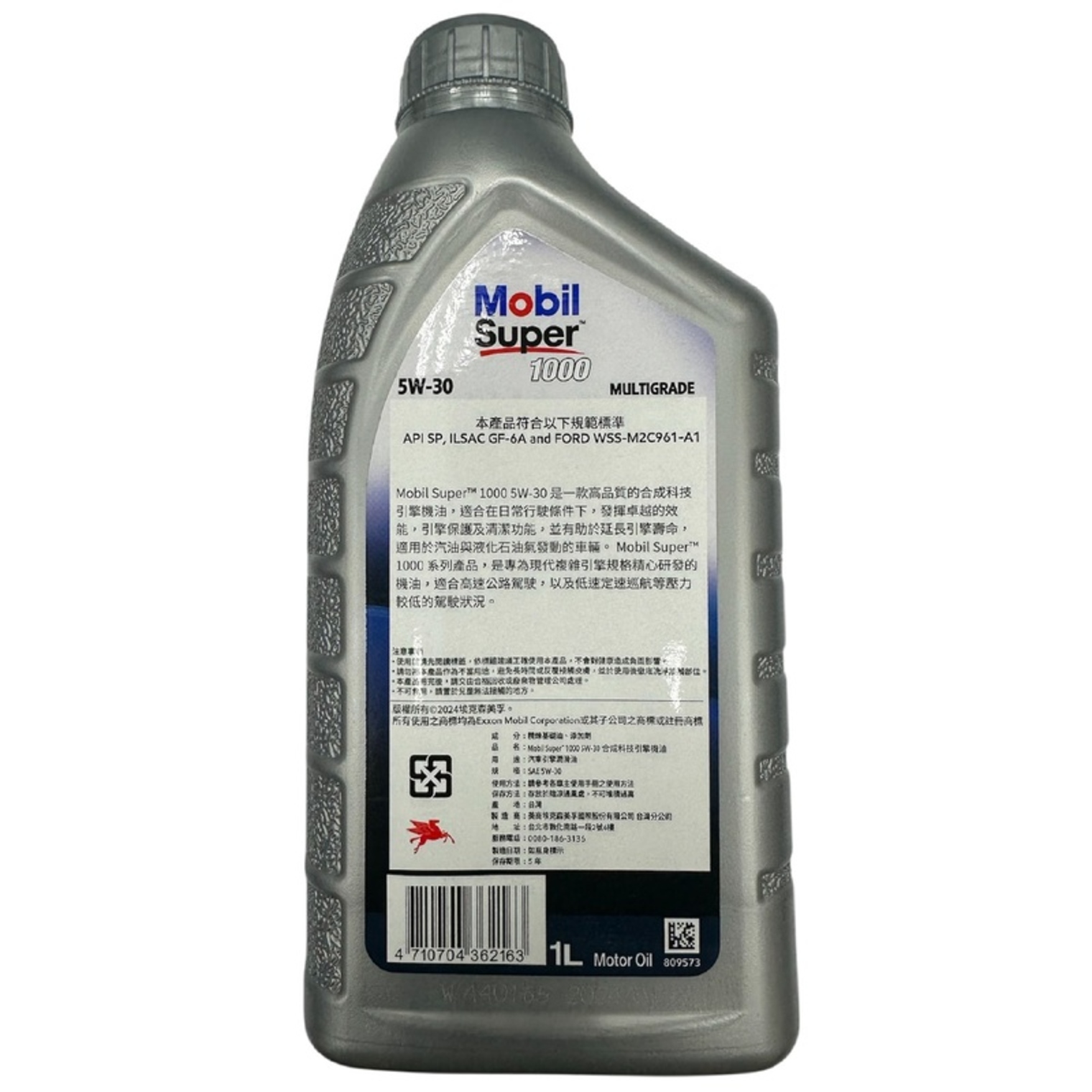 美孚Super1000 5w30合成機油, , large