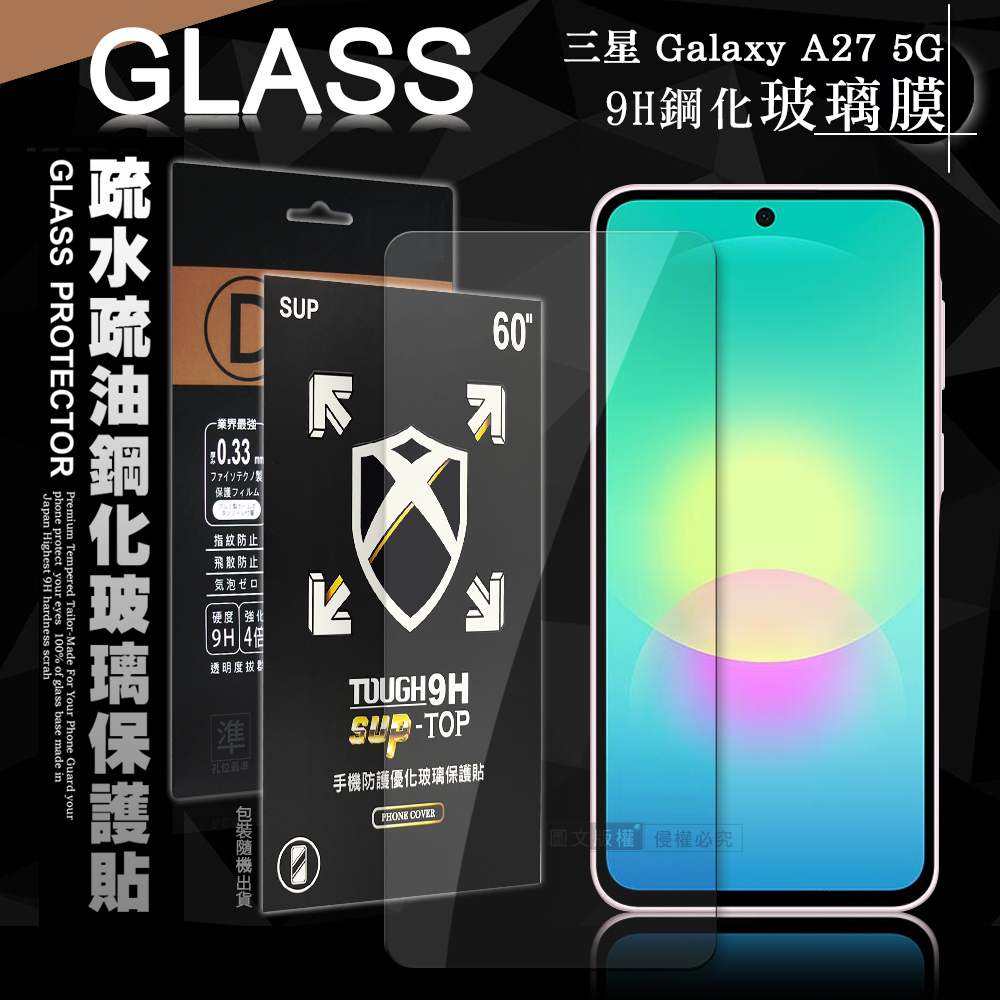 全透明 三星 Galaxy A27 5G 疏水疏油9H鋼化頂級晶透玻璃膜 玻璃保護貼, , large