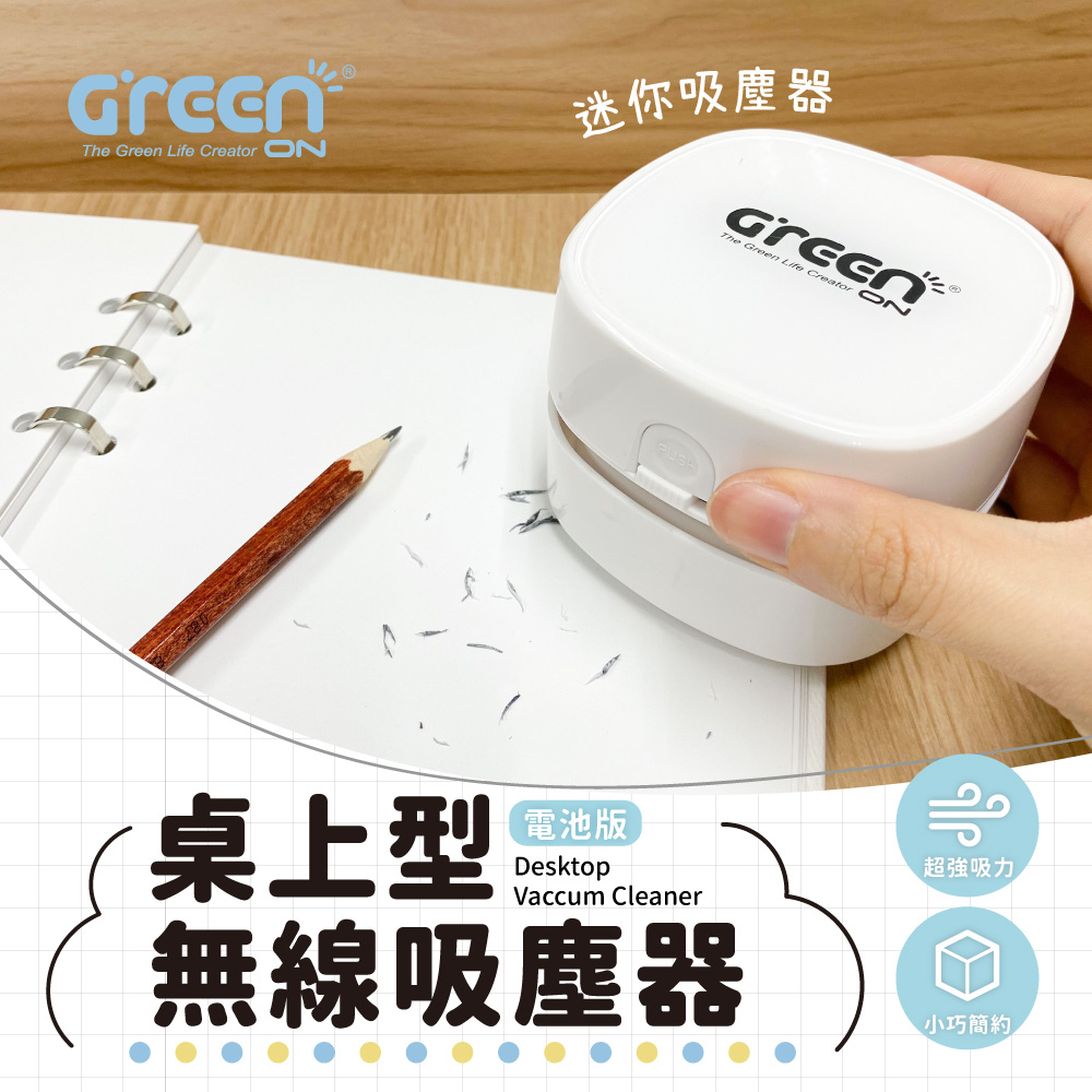 【GREENON】桌上型無線吸塵器(電池版桌上) 贈超鹼電池4入組), , large