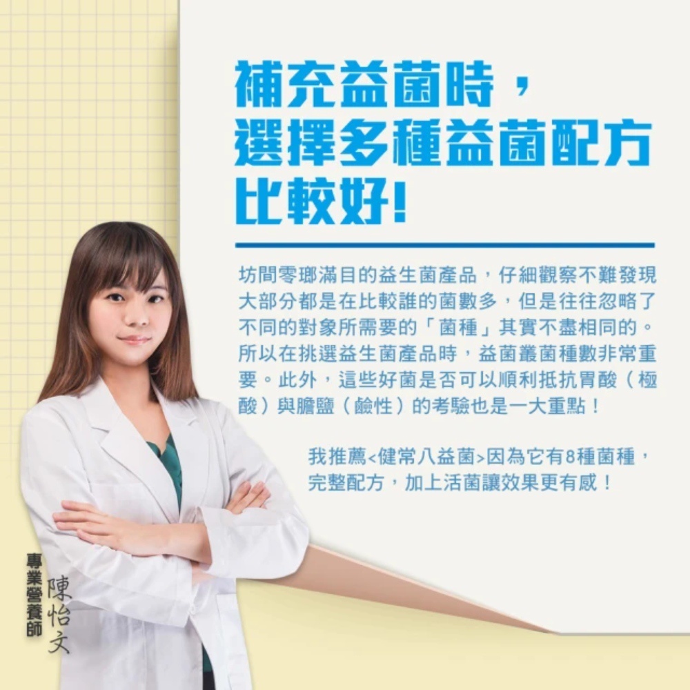 【葡萄王】 健常八益菌益生菌膠囊80粒x3瓶 共240粒 (順暢益生菌膠囊 鳳梨酵素), , large
