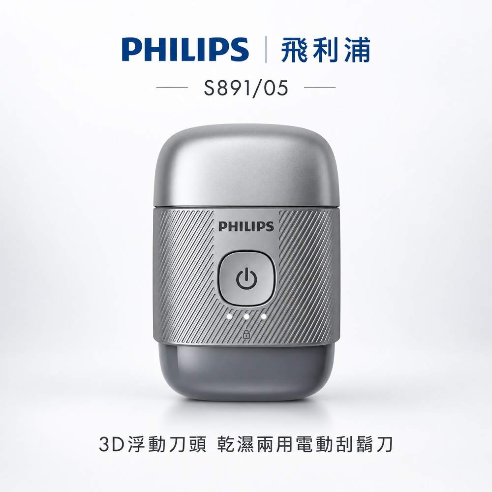 【Philips 飛利浦】3D浮動刀頭隨身旅行5分鐘快充電動刮鬍刀 S891/05 旅行鎖 買就送CME-SK500, , large