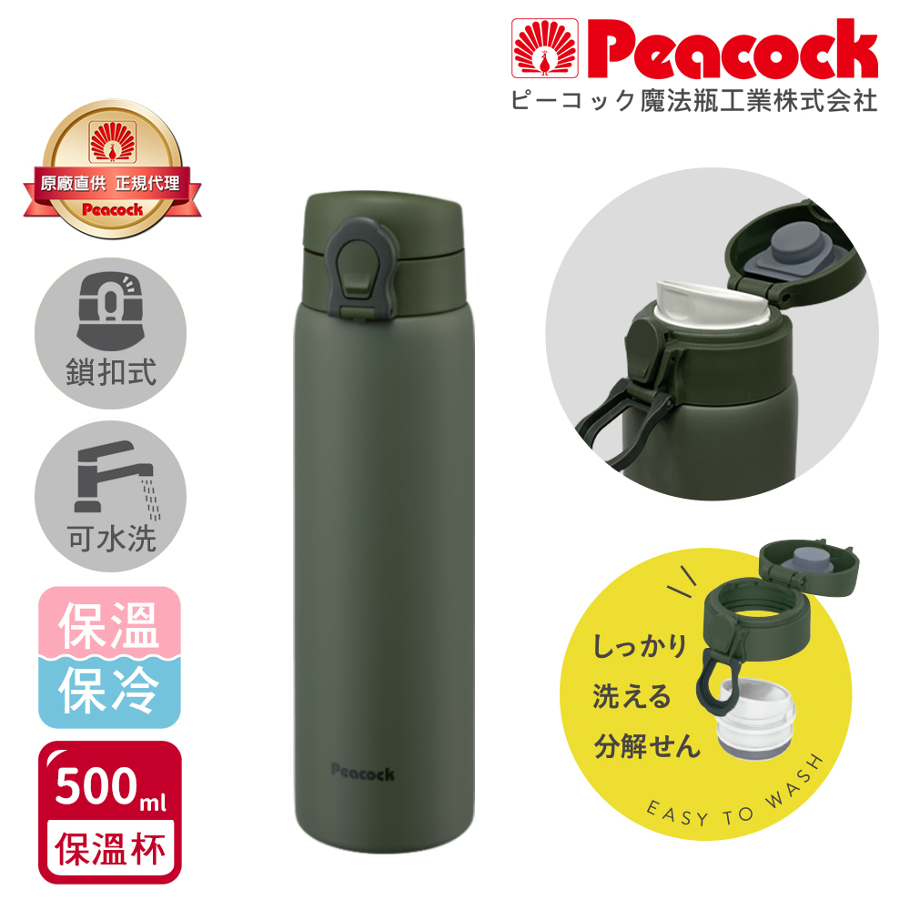 【日本孔雀Peacock】可拆洗上蓋 鎖扣式彈蓋 不鏽鋼保冷保溫杯 500ML(直飲口設計), , large