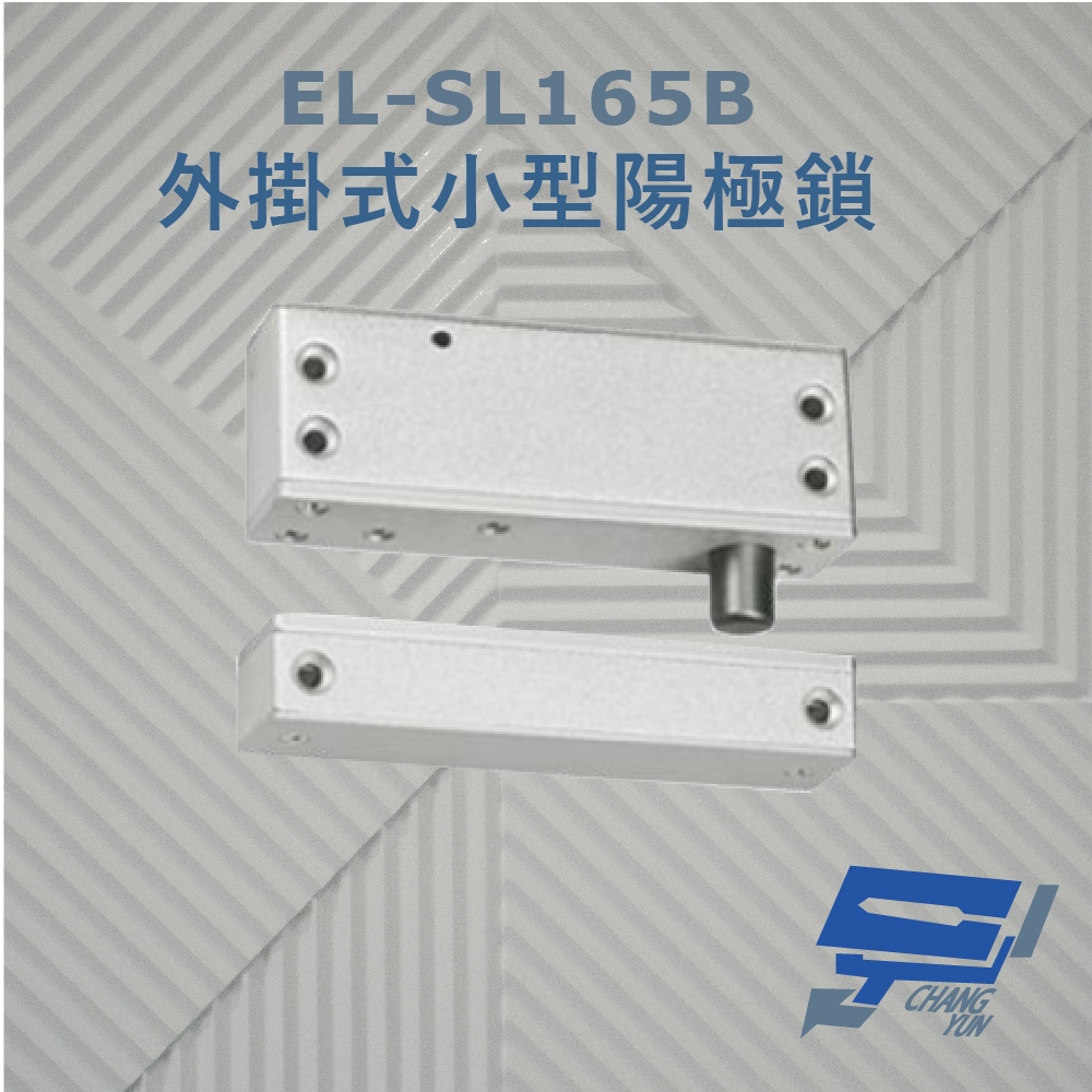 昌運監視器 EL-SL165B 外掛式小型陽極鎖 斷電開型安全電鎖 特殊耐磨硬化處理 上鎖指示燈, , large