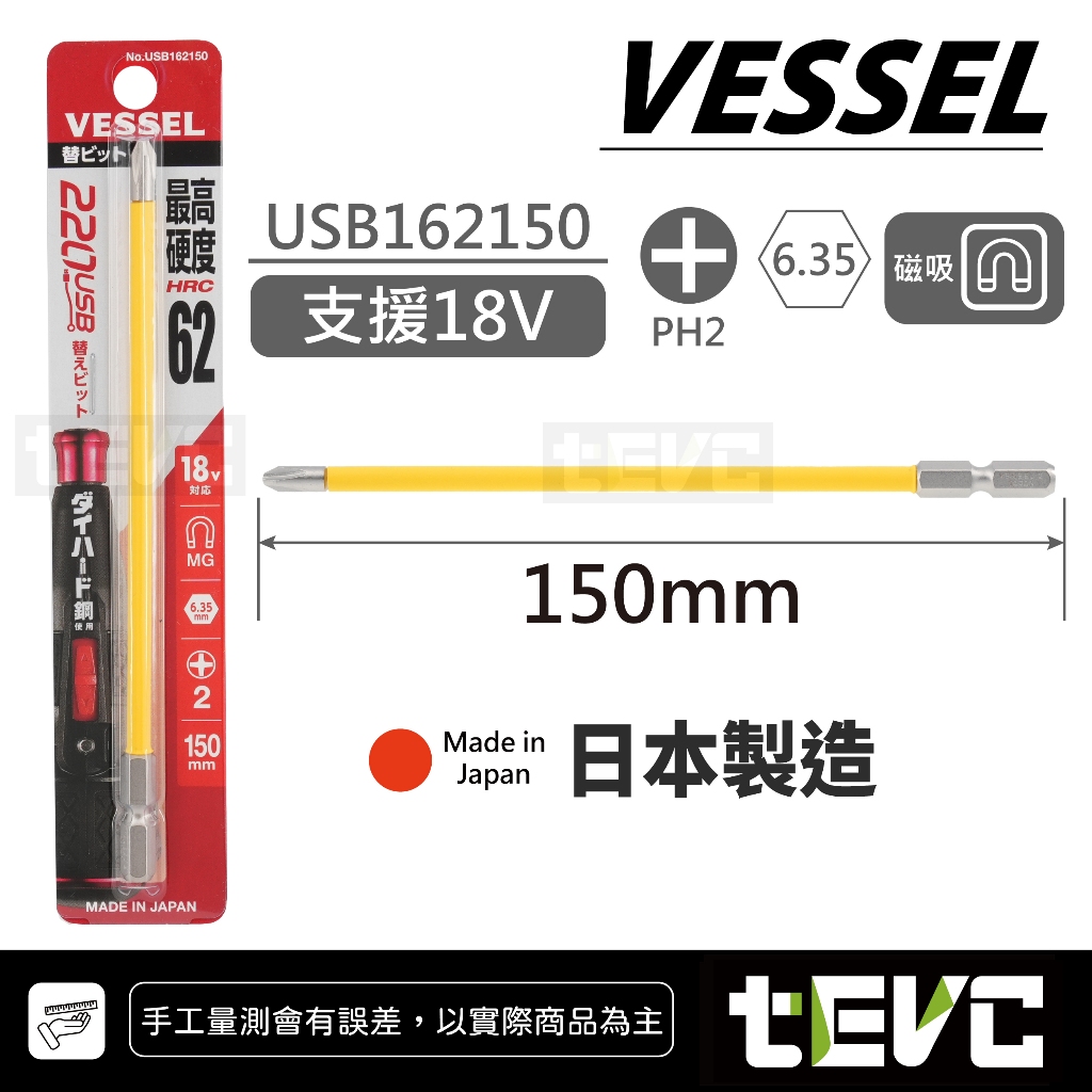 《tevc》日本 VESSEL 電動起子 220 USB P1 替換 十字 起子頭 絕緣套 PH2 批頭 起子機 磁吸, , large