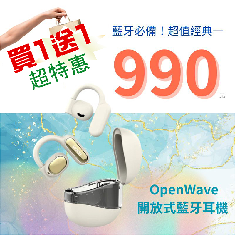 【魔耳】MOOR OpenWave開放式藍牙耳機(晨光米), , large