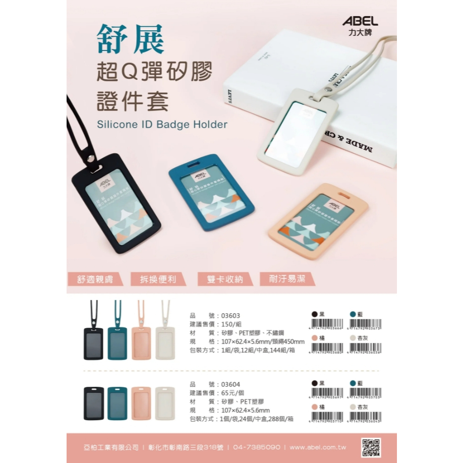 力大牌ABEL 舒展 超Q彈矽膠證件套繩組(03603)橘, , large