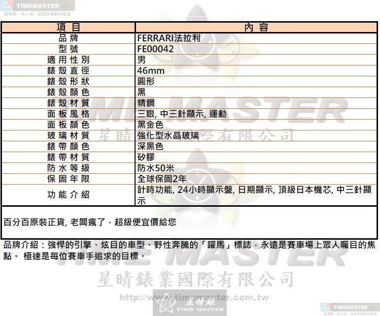 [星晴錶業]FERRARI手錶,46mm,FE00042黑金色錶面黑錶殼深黑色矽膠錶帶款, , large