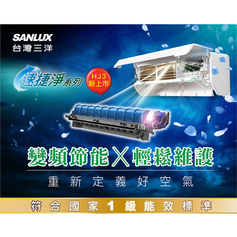 SANLUX 台灣三洋 變頻冷暖 一級節能 分離式冷氣 空調 SAE-V28HJ3/SAC-V28HJ3, , large