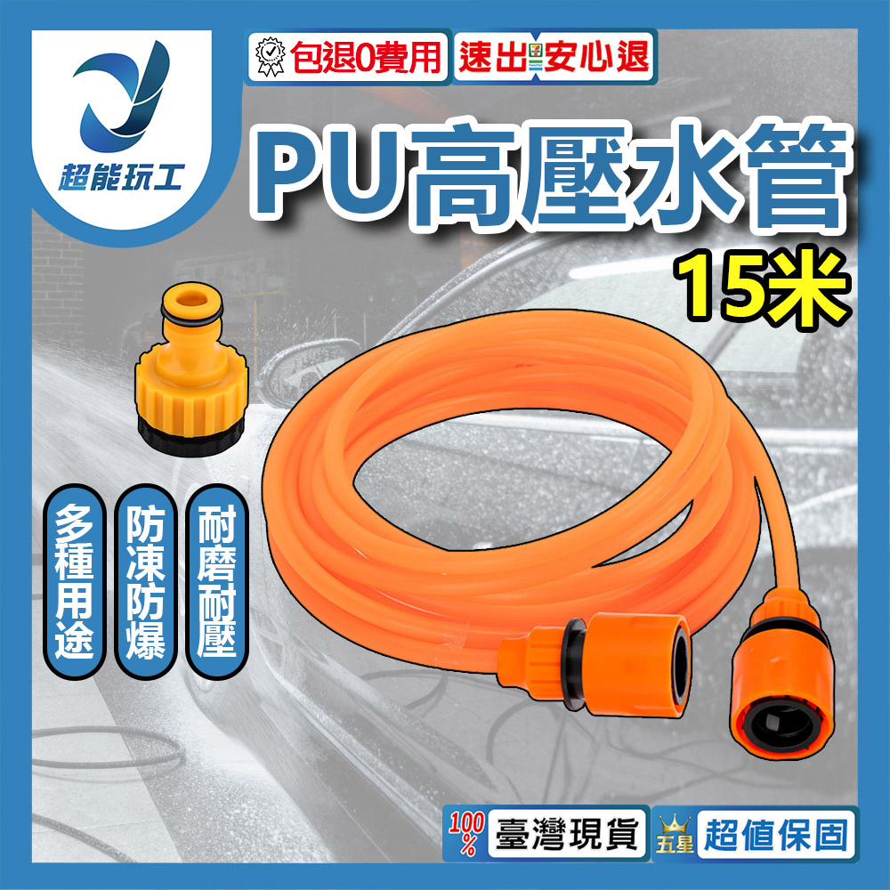 PU高壓水管15米(2個塑膠通水接+塑膠4/6分標準接頭), , large